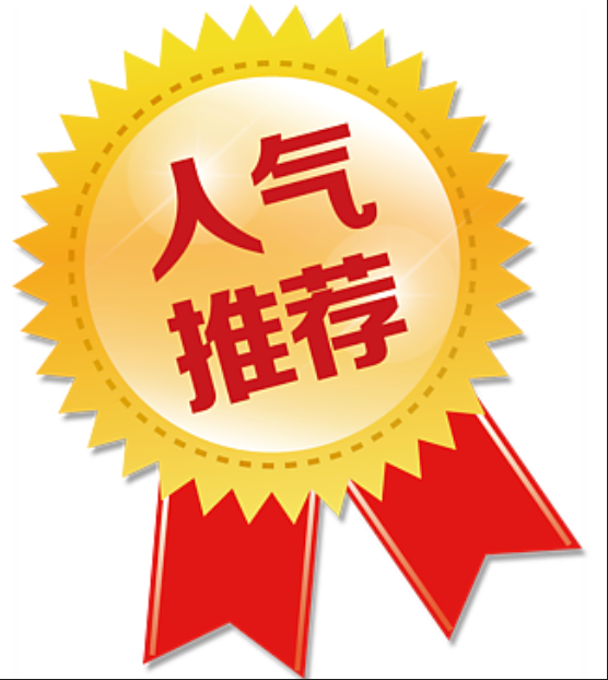 推荐