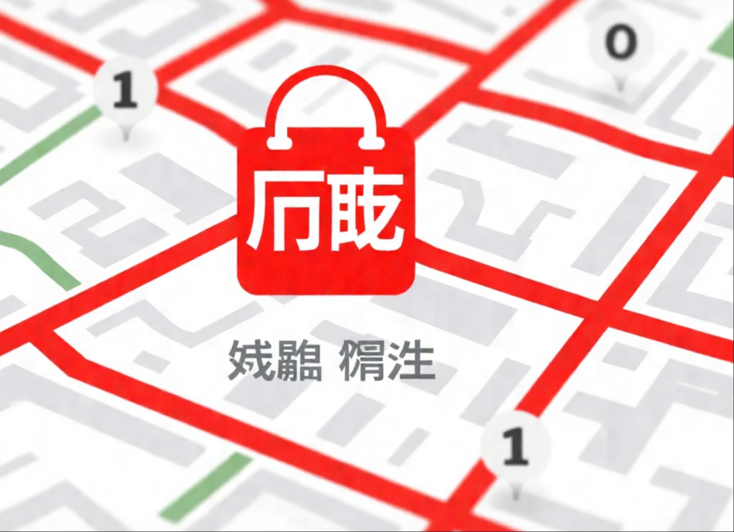 土地