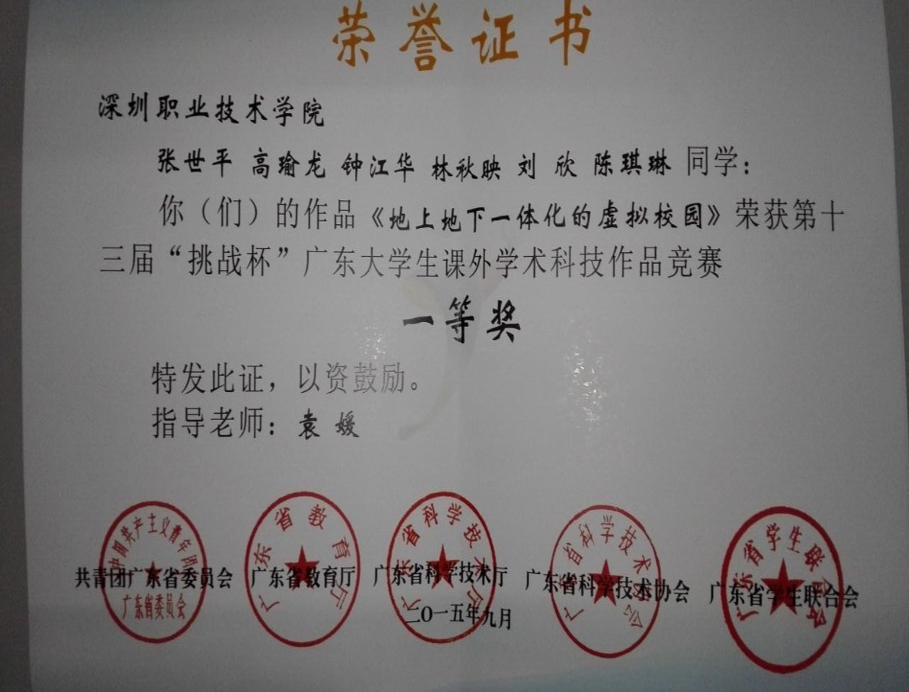 挑战杯广东省一等奖指导