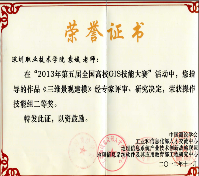 2013 全国高校 GIS 技能大赛二等奖