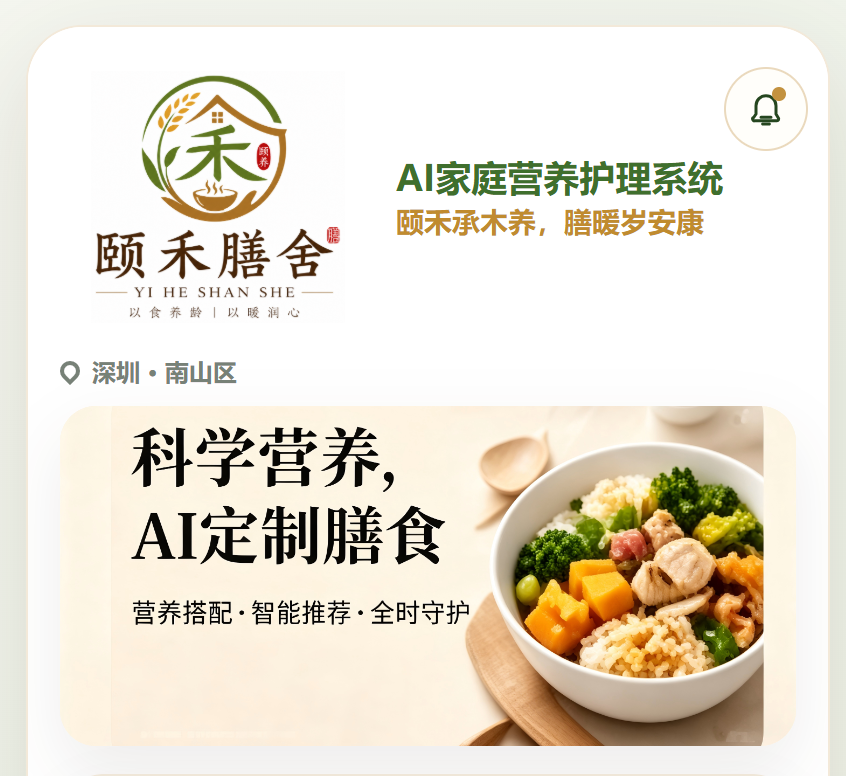顾禾膳舍项目首页