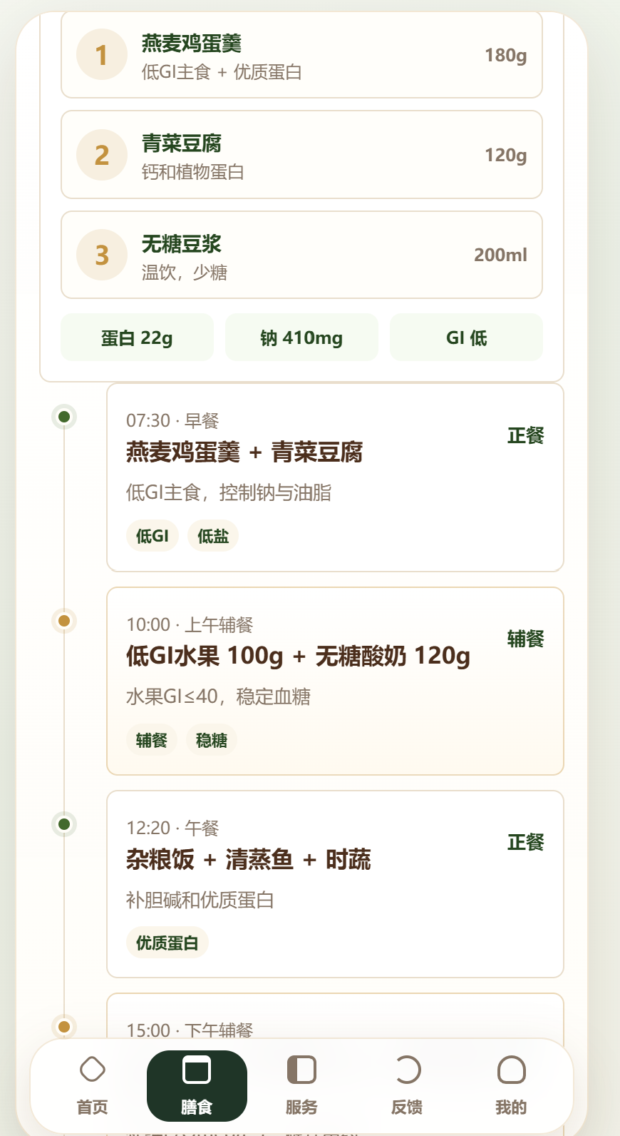 AI 营养配餐方案