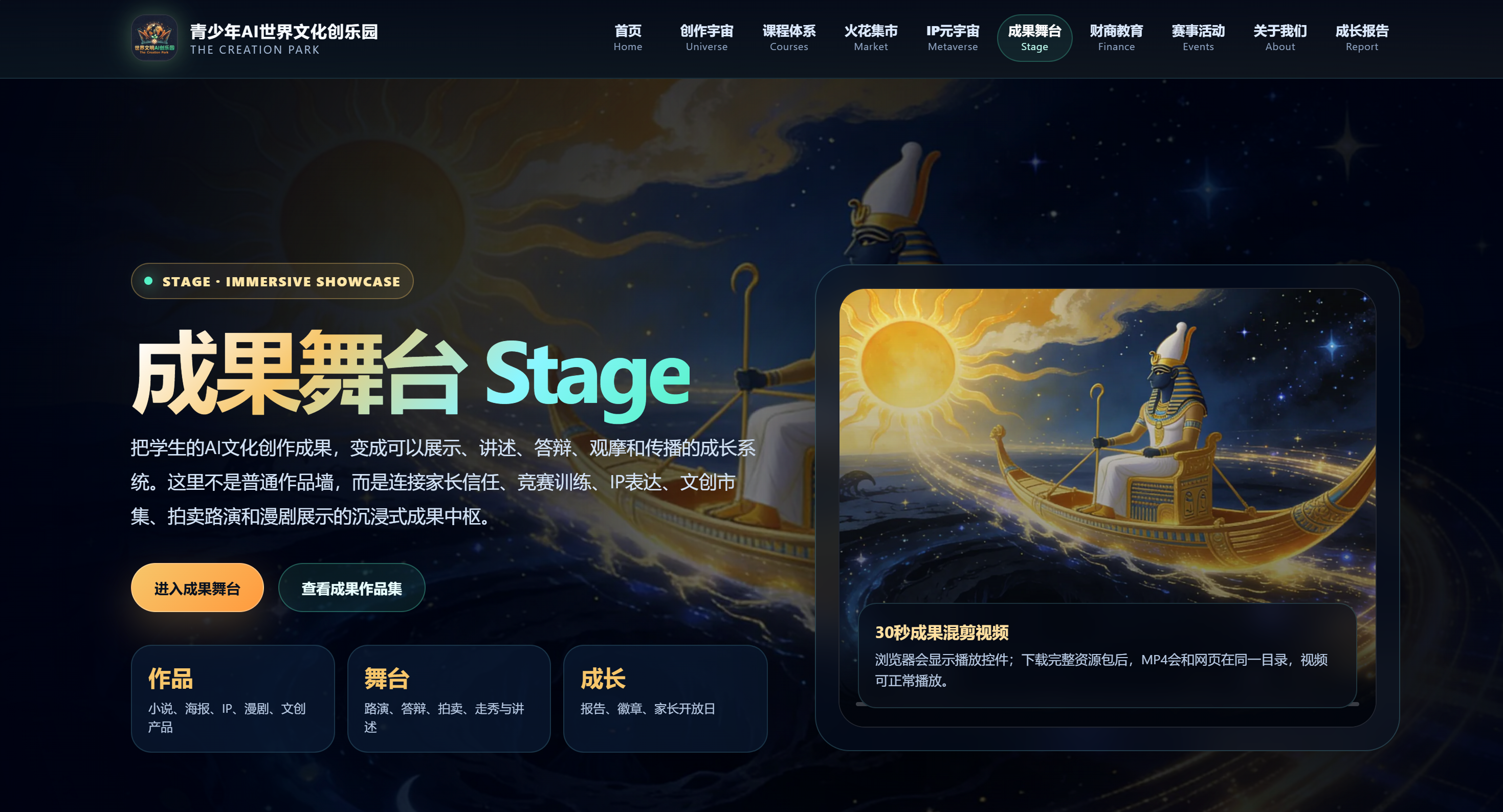 成果舞台与作品展演